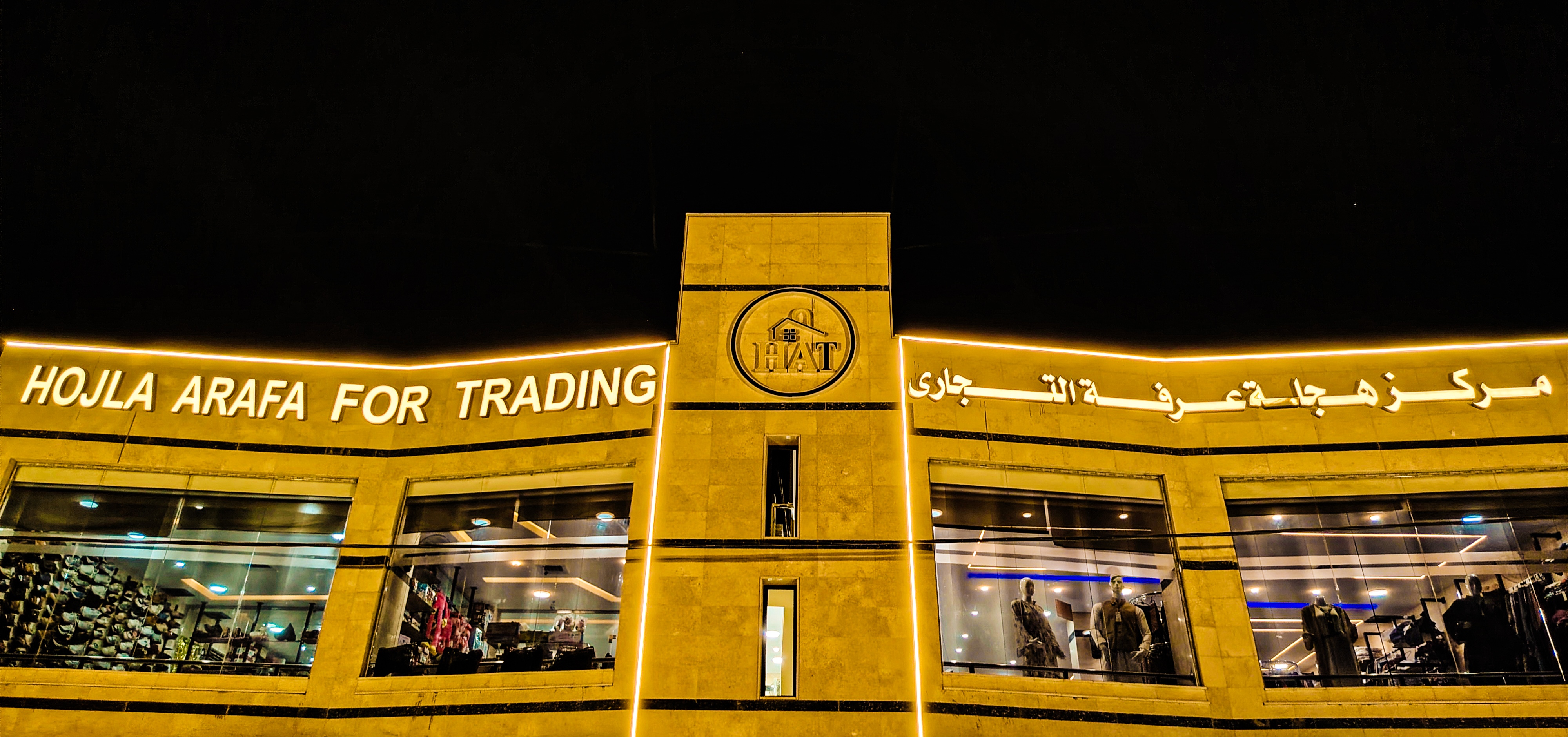 واجهة مبنى مركز هجلة عرفة التجاري ليلًا